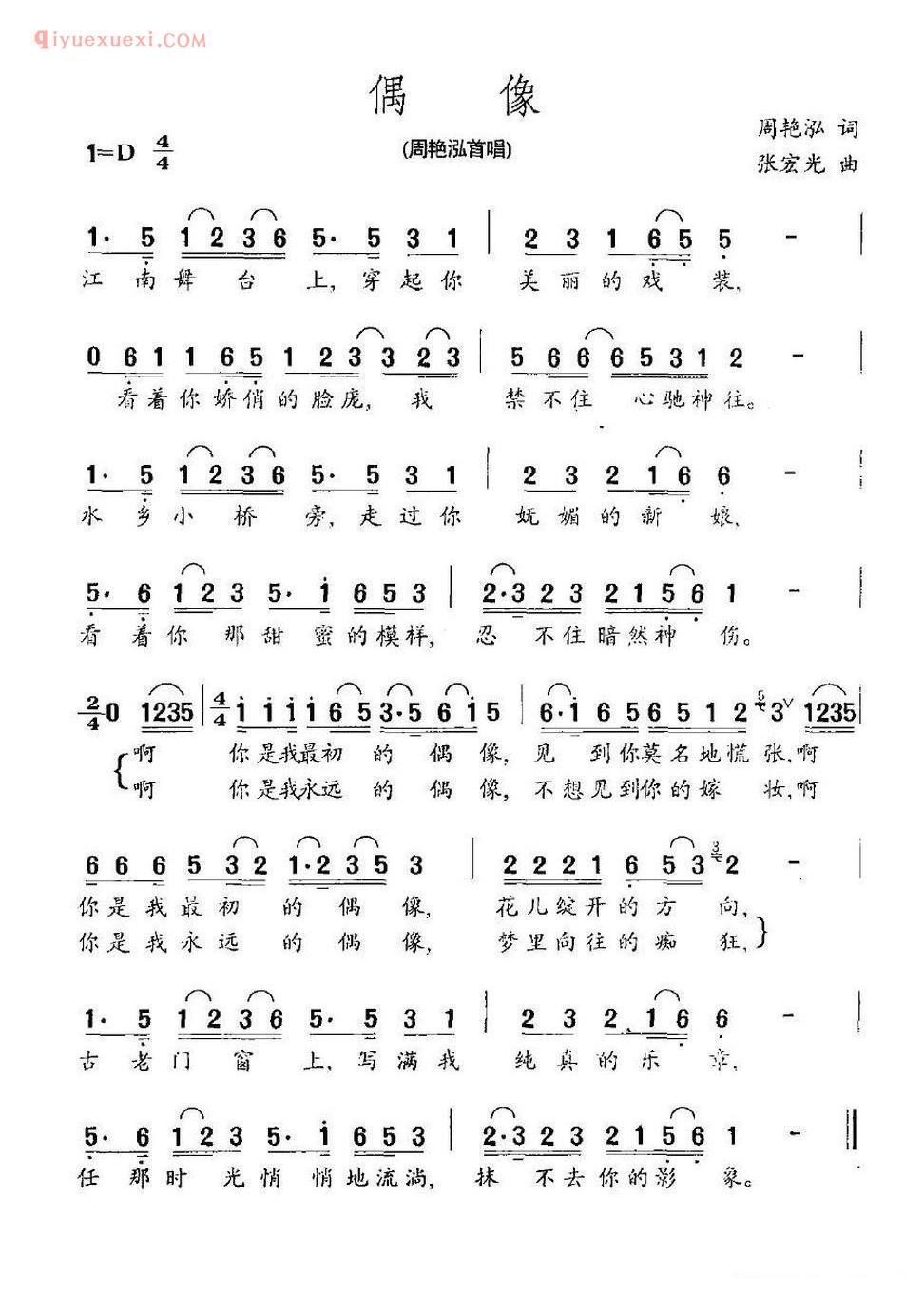 偶像简谱