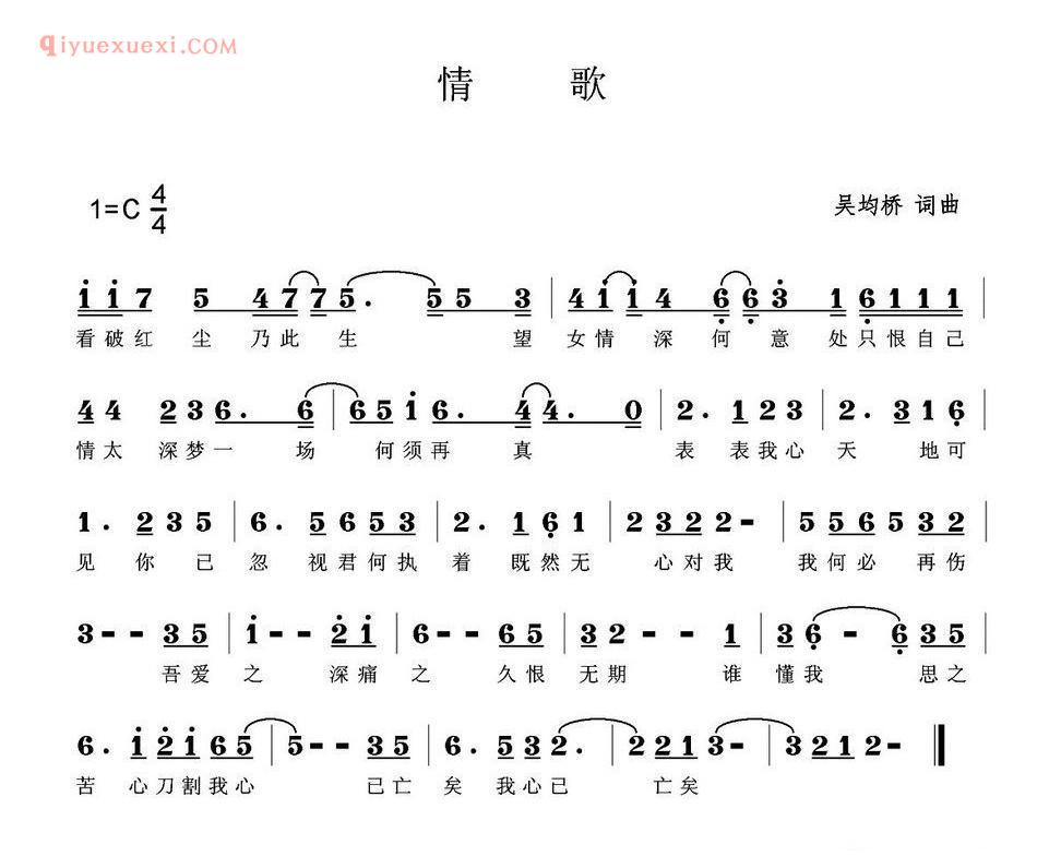 情歌(吴均桥 词曲) 简谱