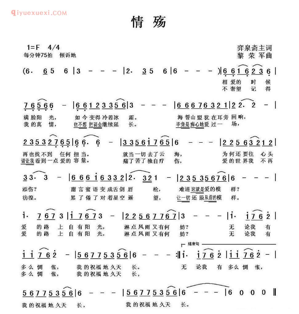 情殇（弈泉斋主词 黎荣军曲）简谱