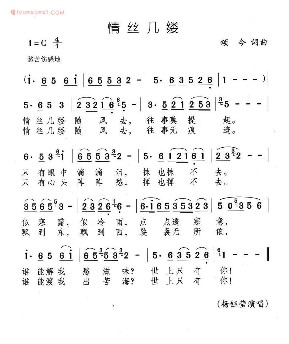 情丝几缕简谱