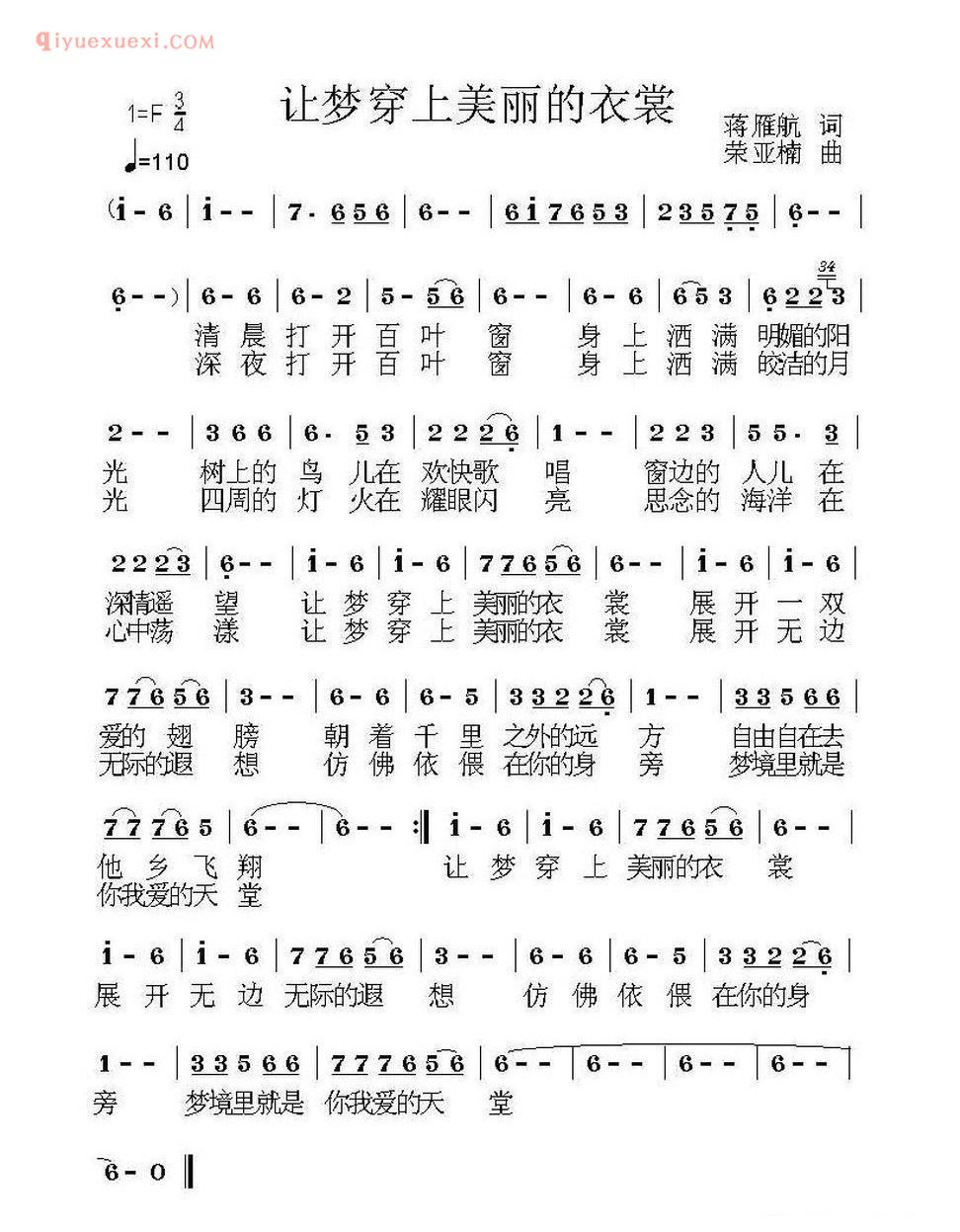 让梦穿上美丽的衣裳简谱