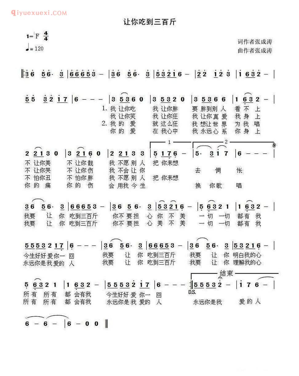 让你吃到三百斤简谱