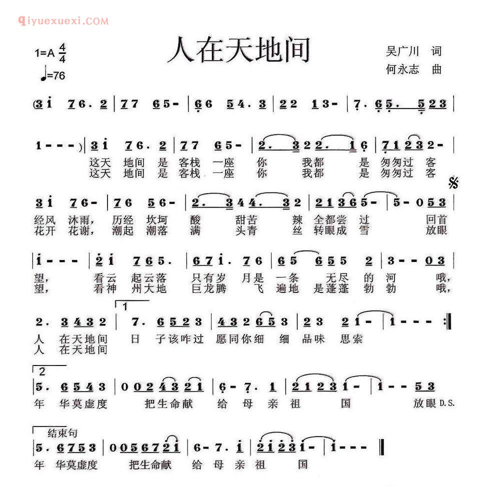 人在天地间简谱