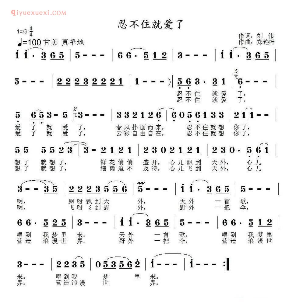 忍不住就爱了简谱