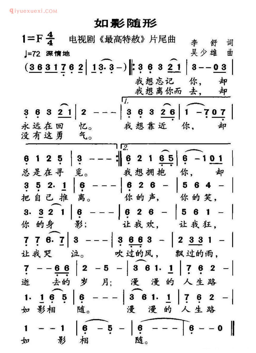 如影随形（电视剧《最高特赦》片尾曲） 简谱