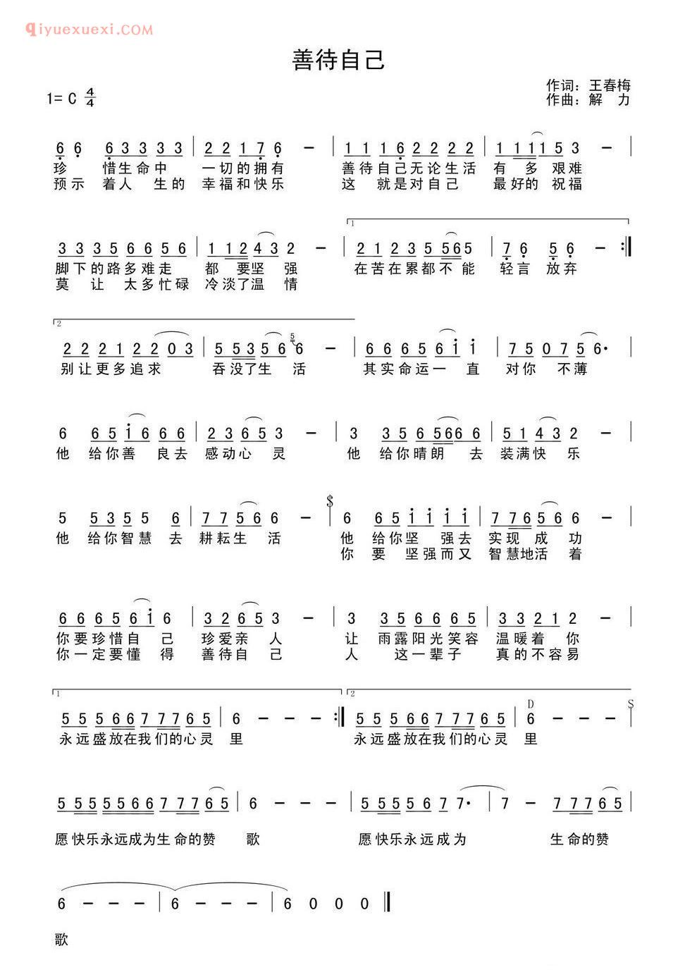 善待自己简谱
