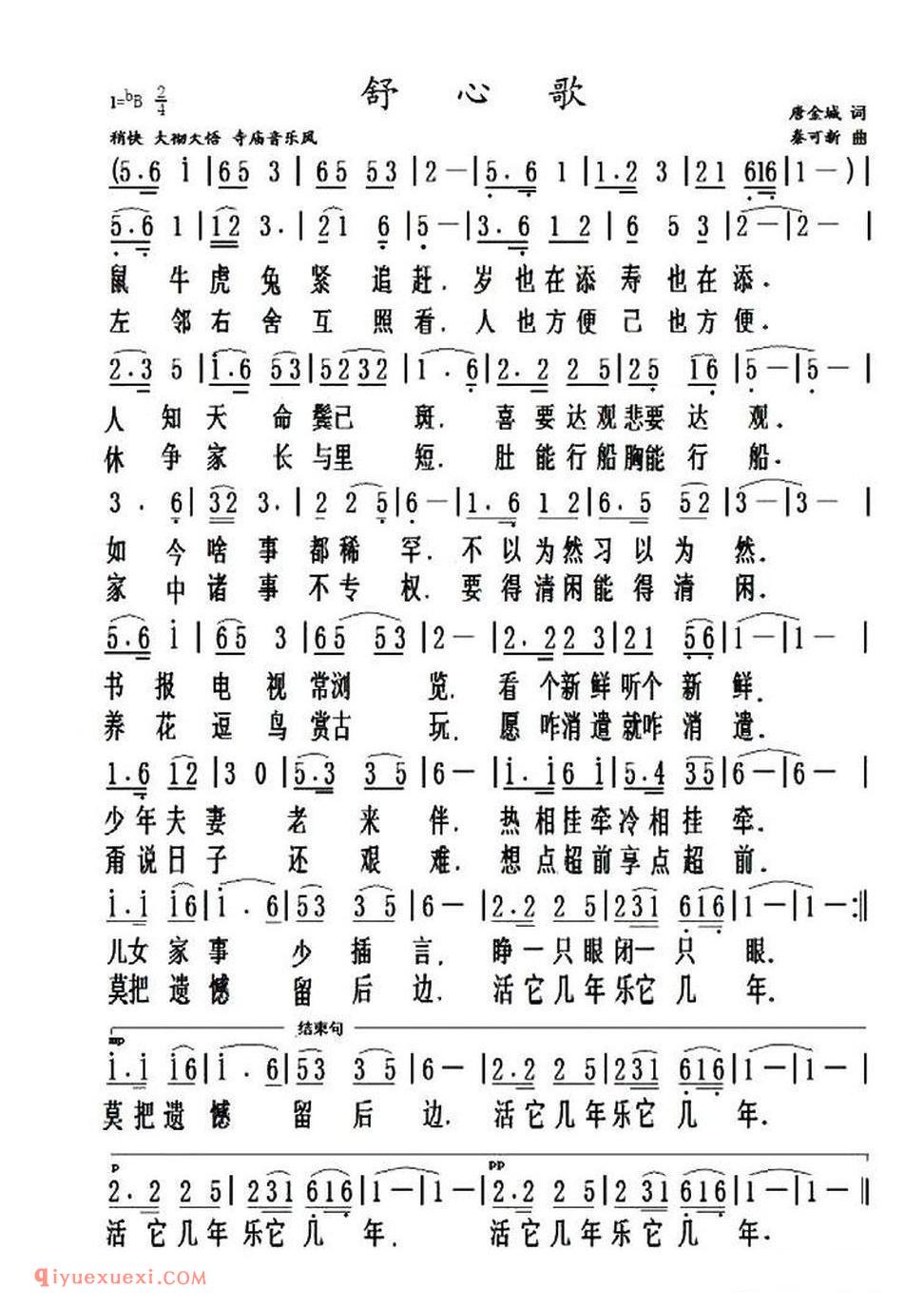 舒心歌(舒子词 如春曲)简谱