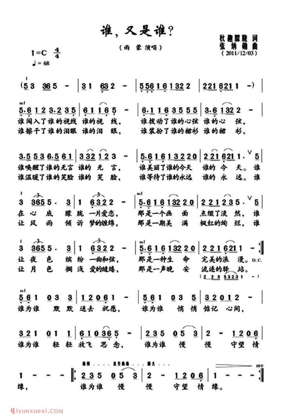 谁,又是谁?简谱