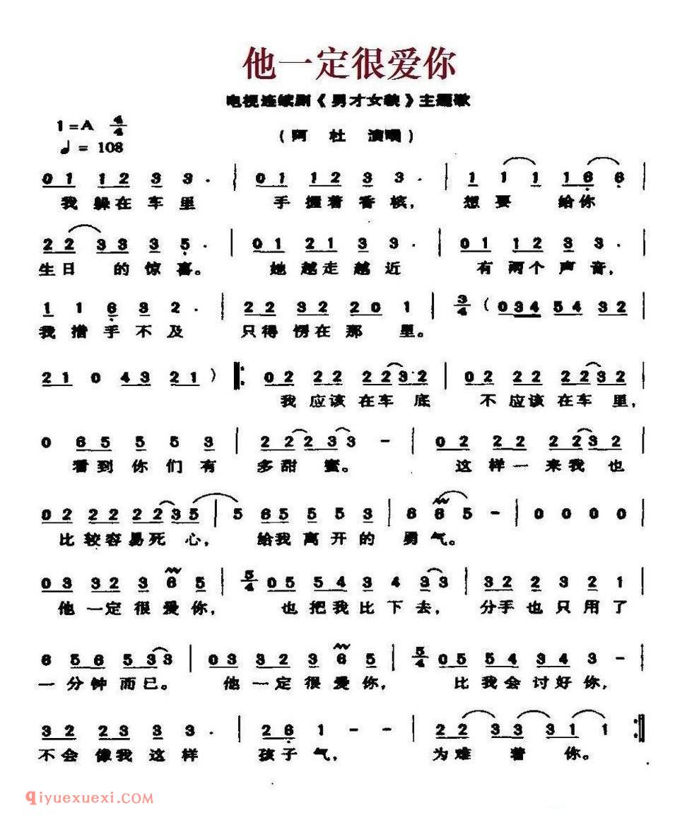 他一定很爱你(电视剧《郎才女貌》主题歌)简谱