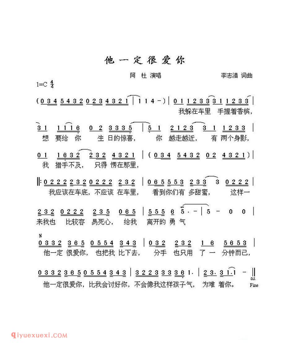 他一定很爱你(电视剧《郎才女貌》主题歌)简谱