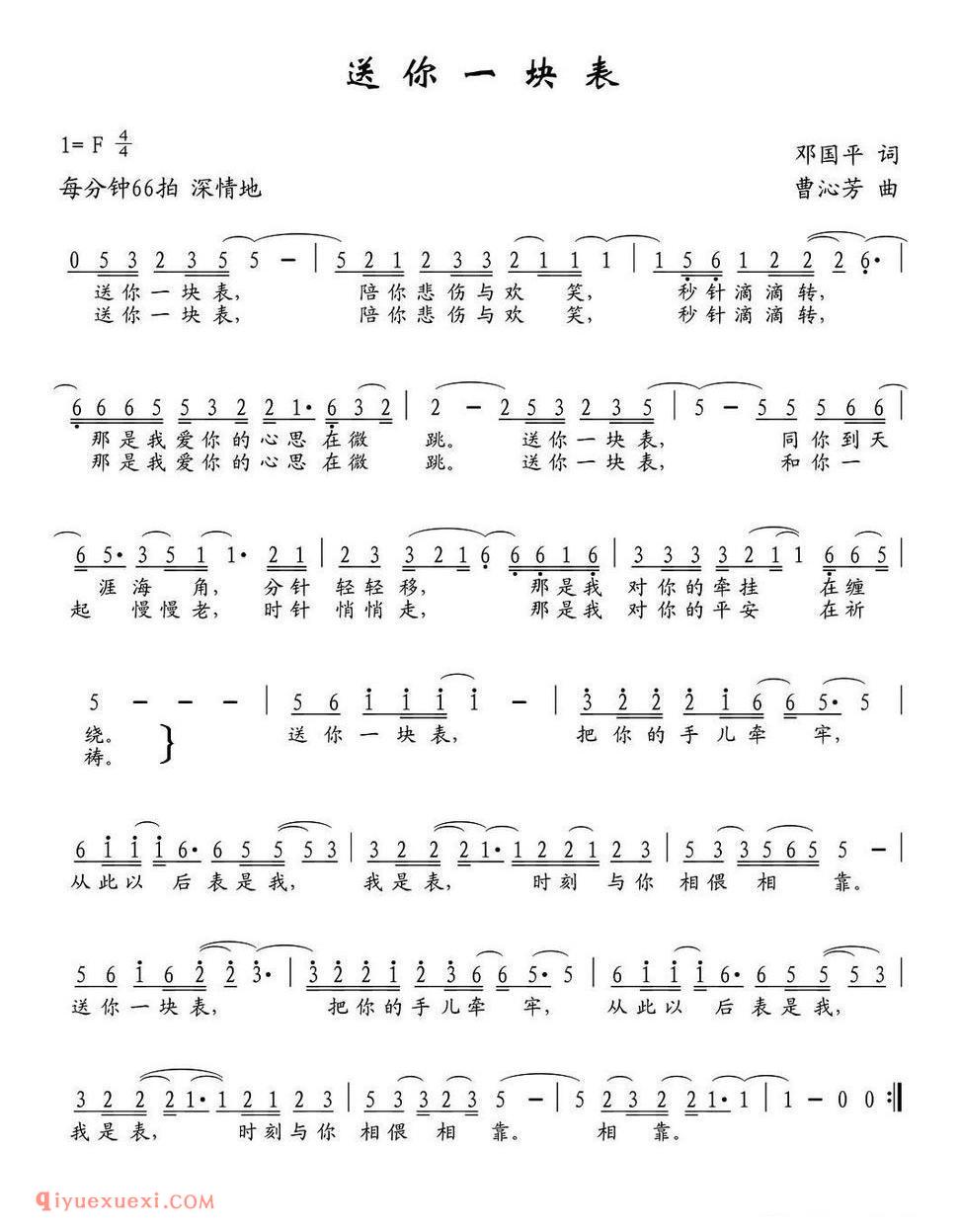 送你一块表简谱
