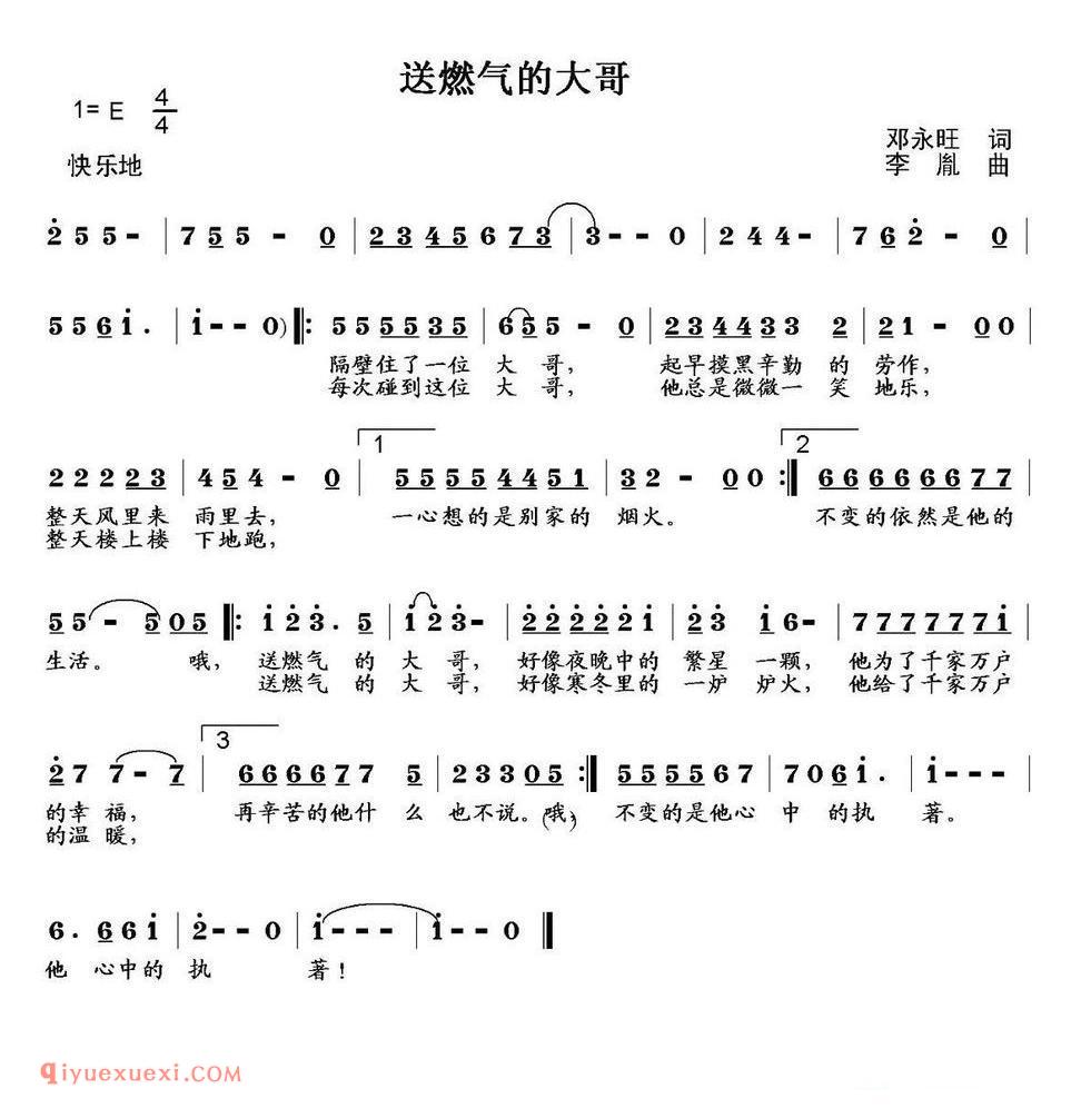 送燃气的大哥简谱