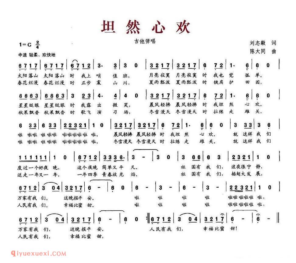 坦然心欢简谱