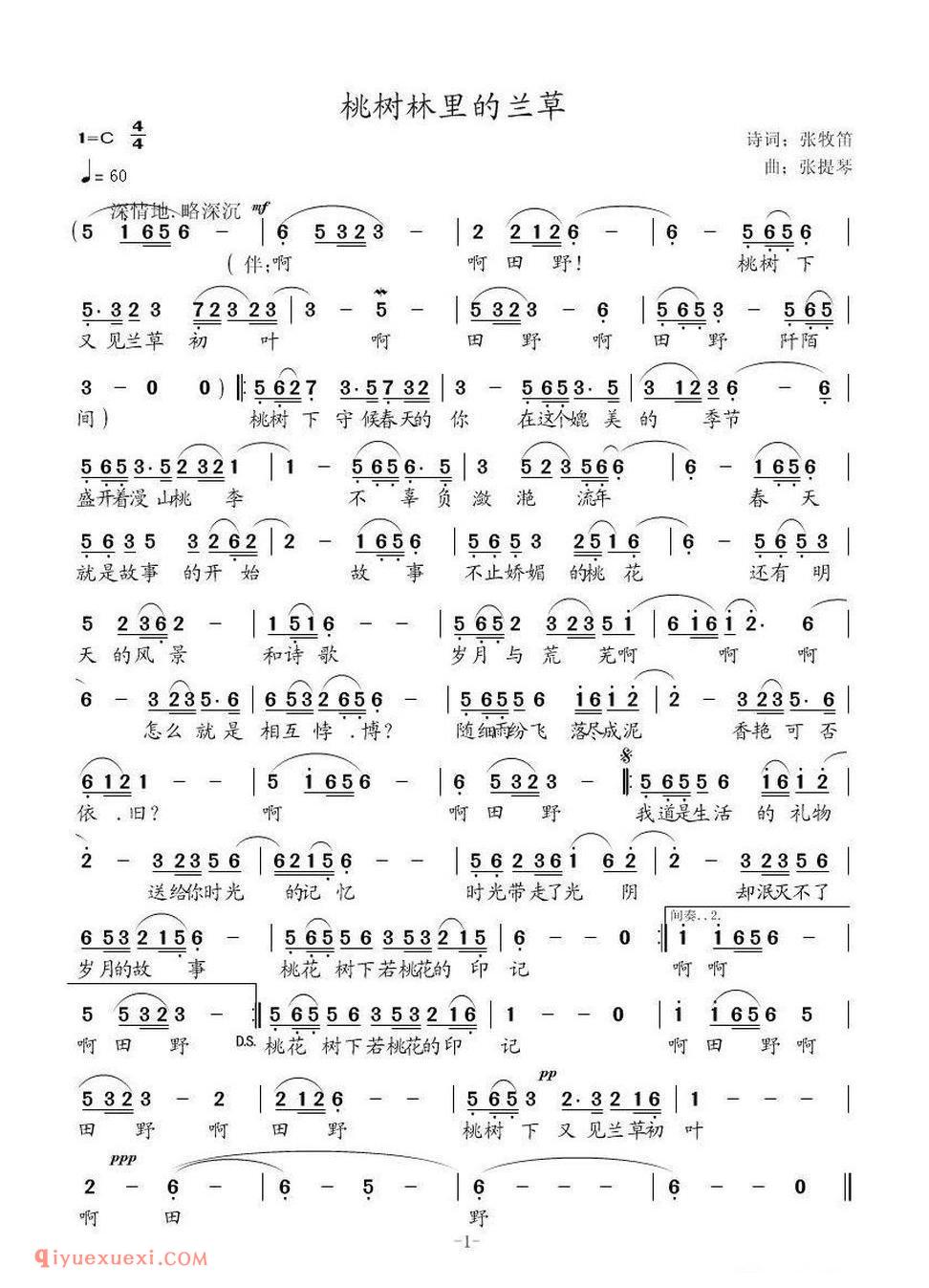 桃树林里的兰草简谱