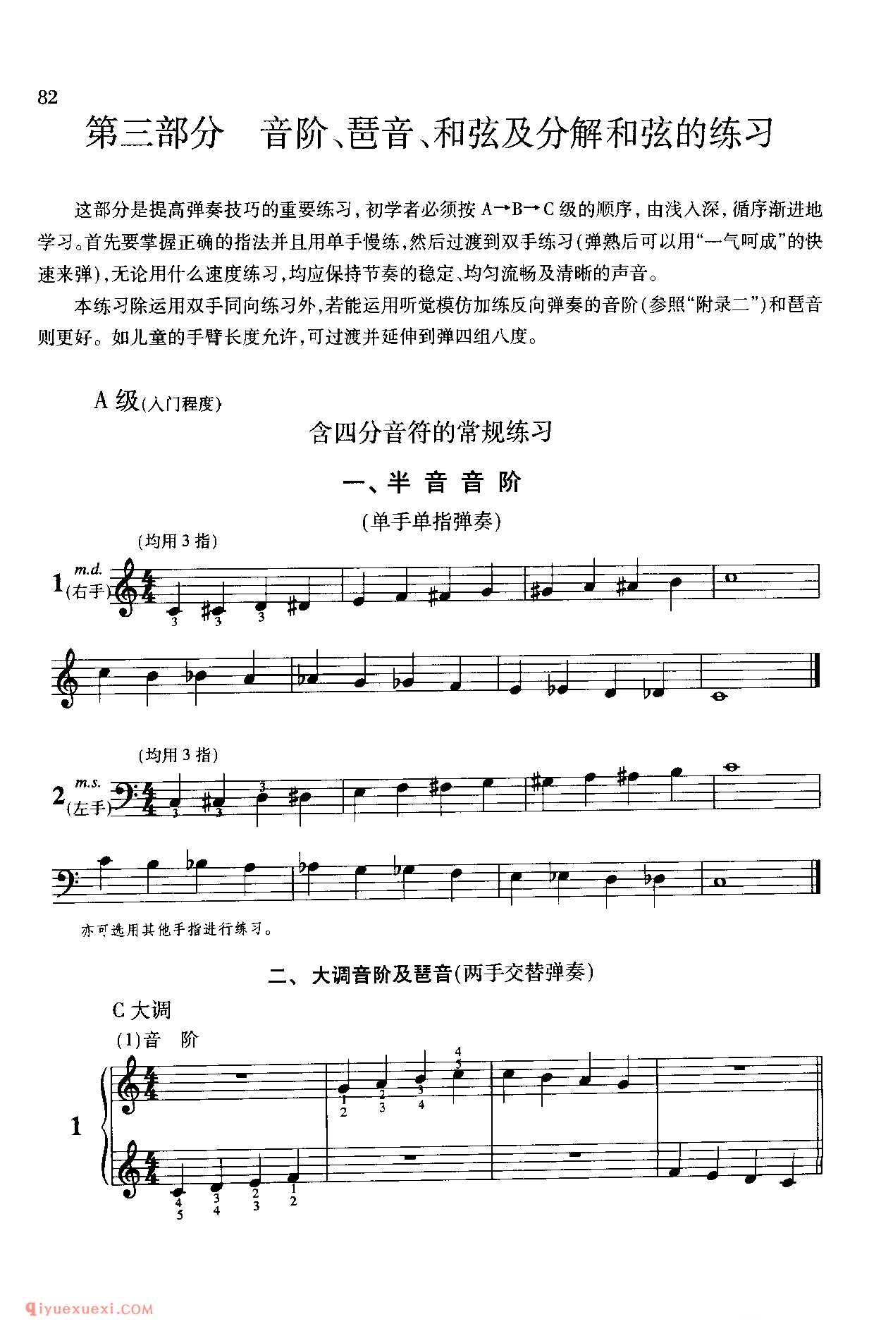 少儿钢琴大调单阶及琶音(两手交替弹奏)_儿童钢琴四分音符的常规练习