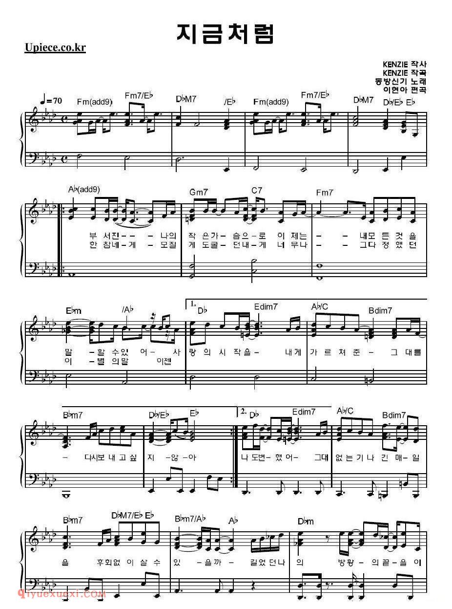 Like now_东方神起钢琴五线谱