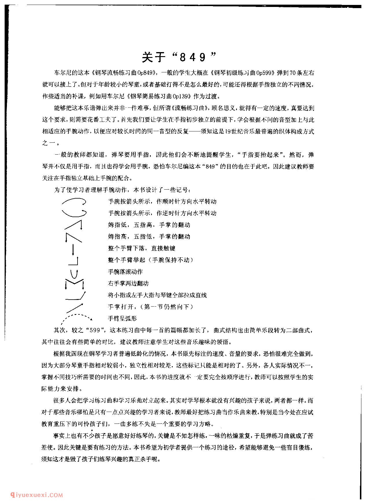 《车尔尼钢琴流畅练习曲作品849》第1首_车尔尼849钢琴练习曲 No.1