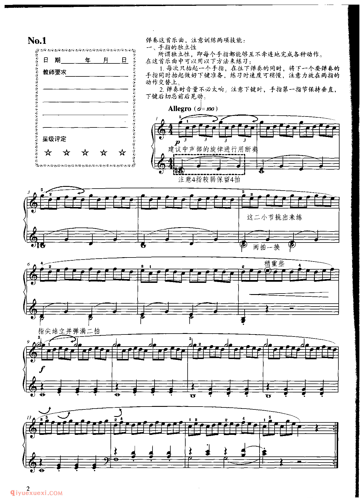 《车尔尼钢琴流畅练习曲作品849》第1首_车尔尼849钢琴练习曲 No.1
