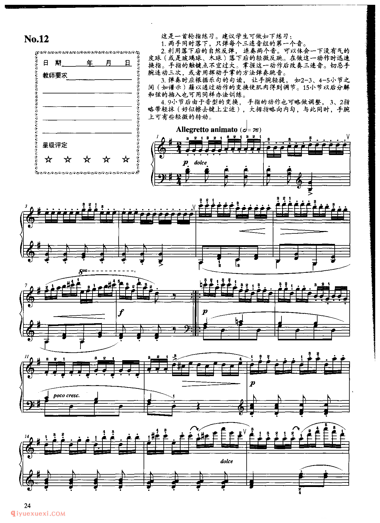 《车尔尼钢琴流畅练习曲作品849》第12首_车尔尼849钢琴练习曲 No.12