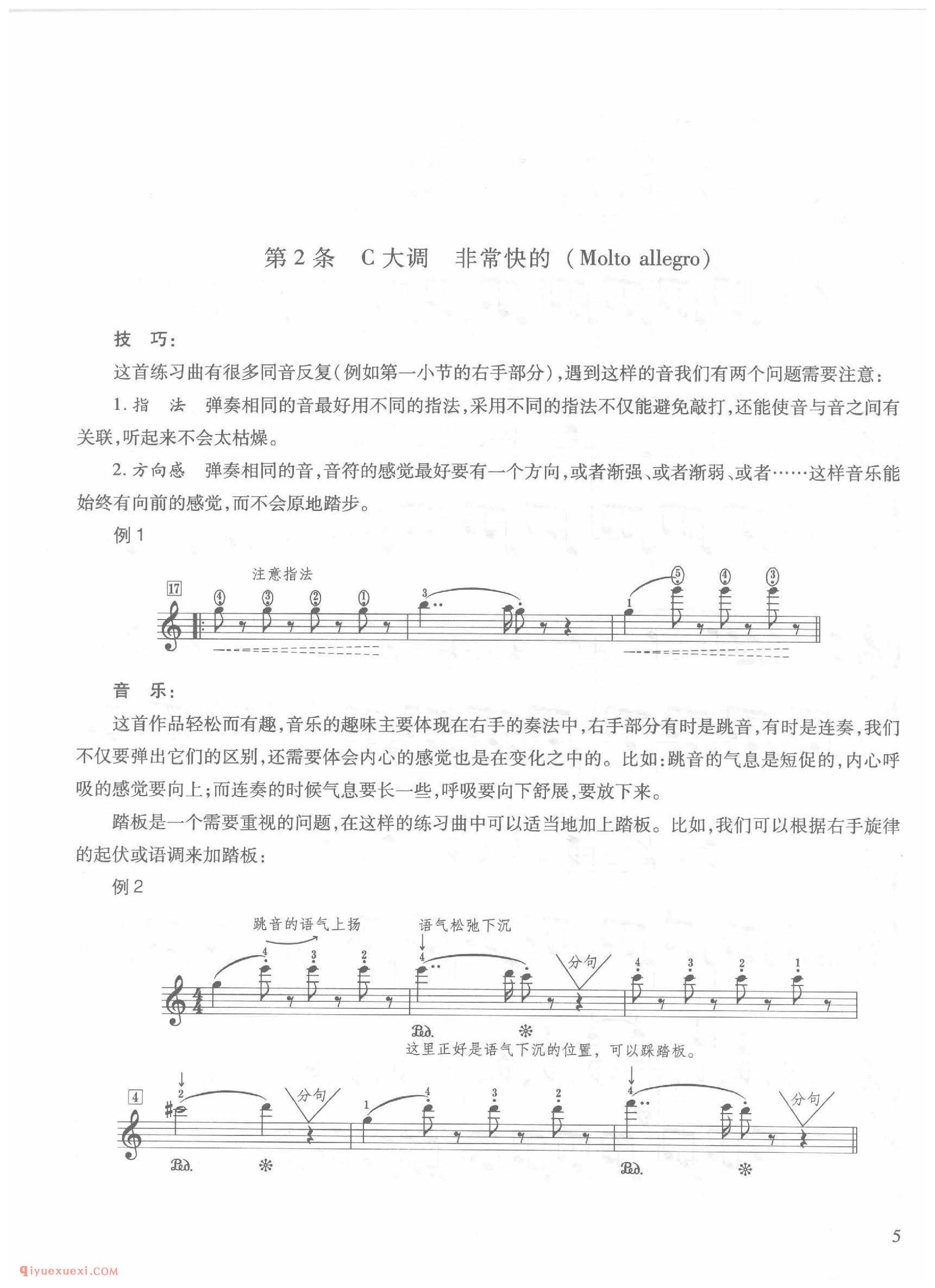 第2条 C大调非常快的(Molto allegro)车尔尼钢琴作品849_常桦讲解 注释