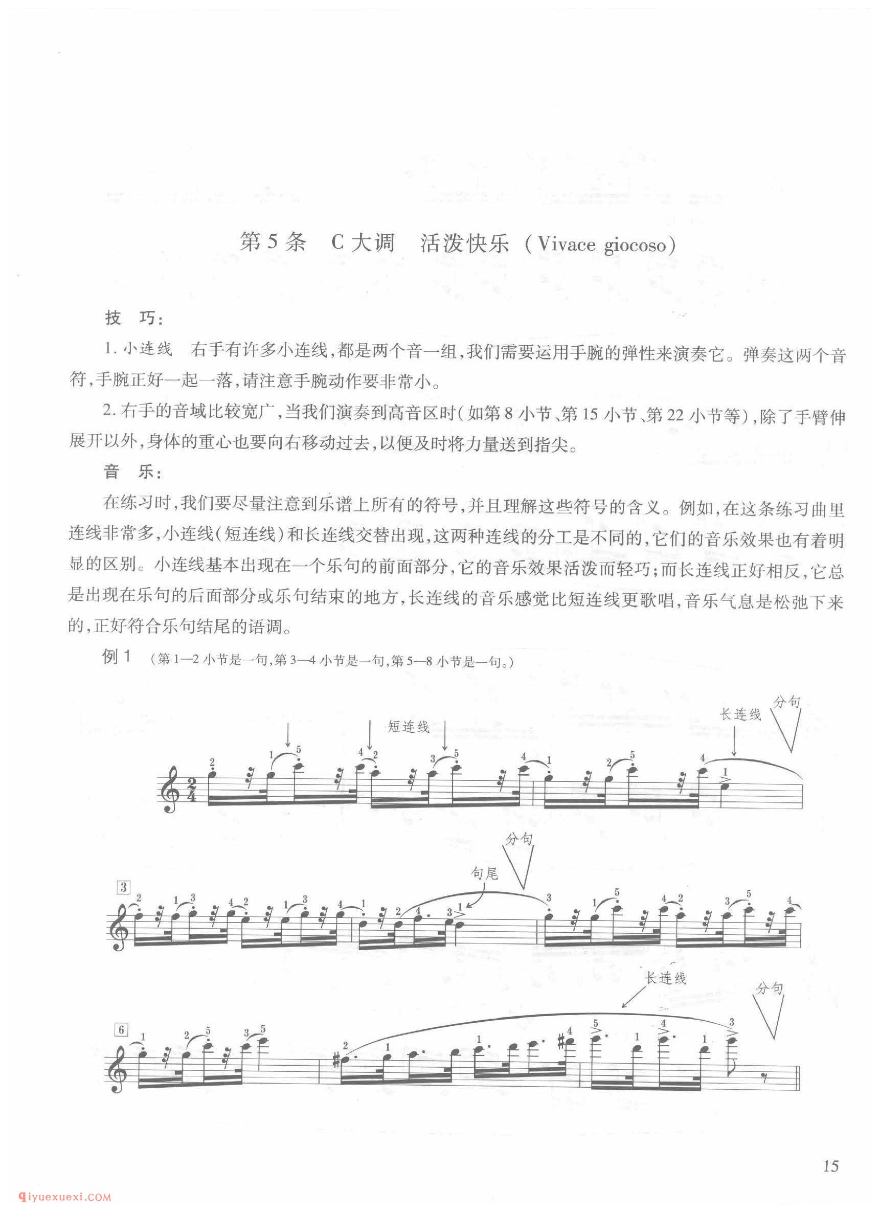 第5条C大调活泼快乐( Vivace giocoso)车尔尼钢琴作品849_常桦讲解 注释