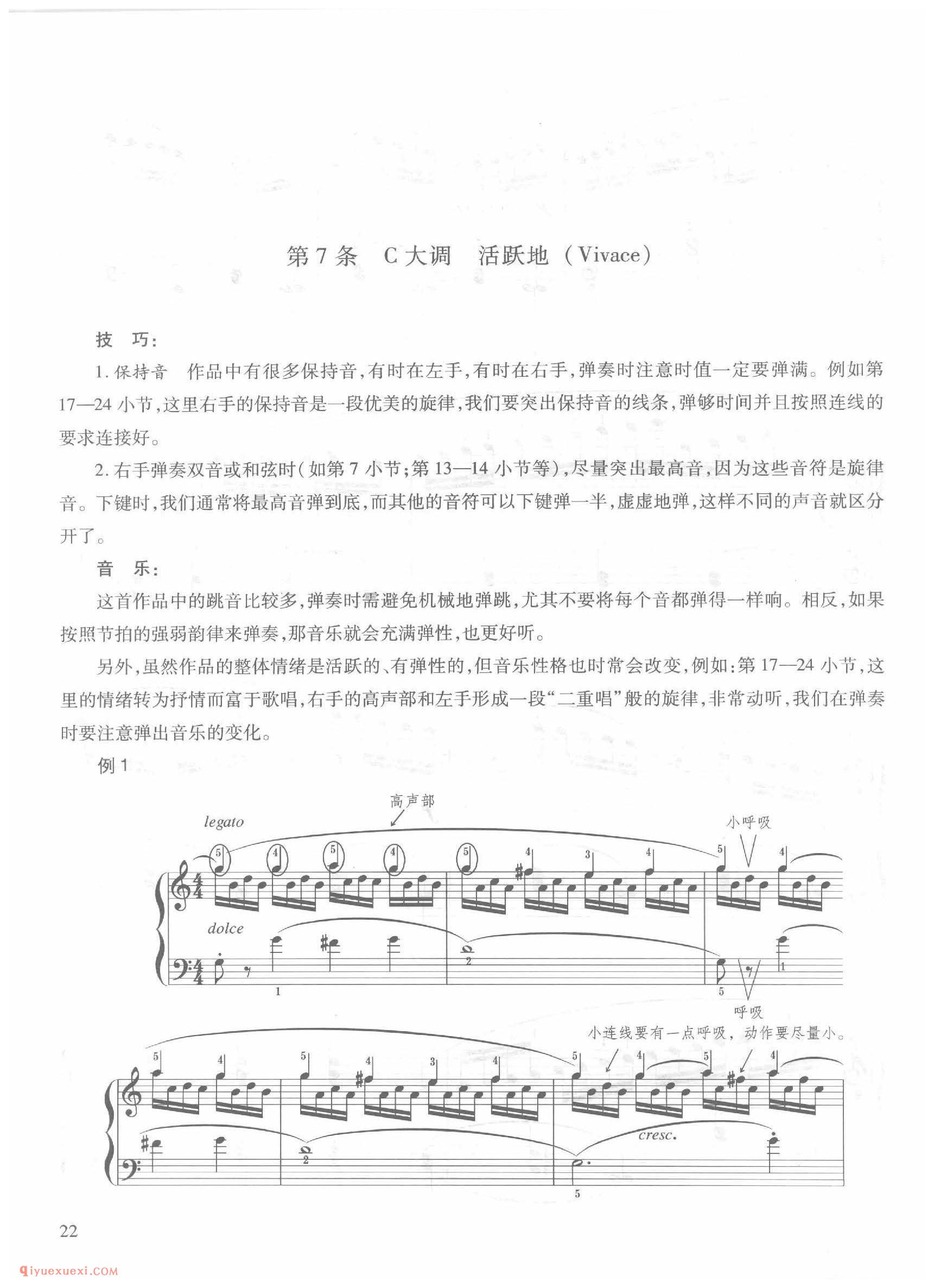 第7条C大调活跃地( Vivace)车尔尼钢琴作品849_常桦讲解 注释