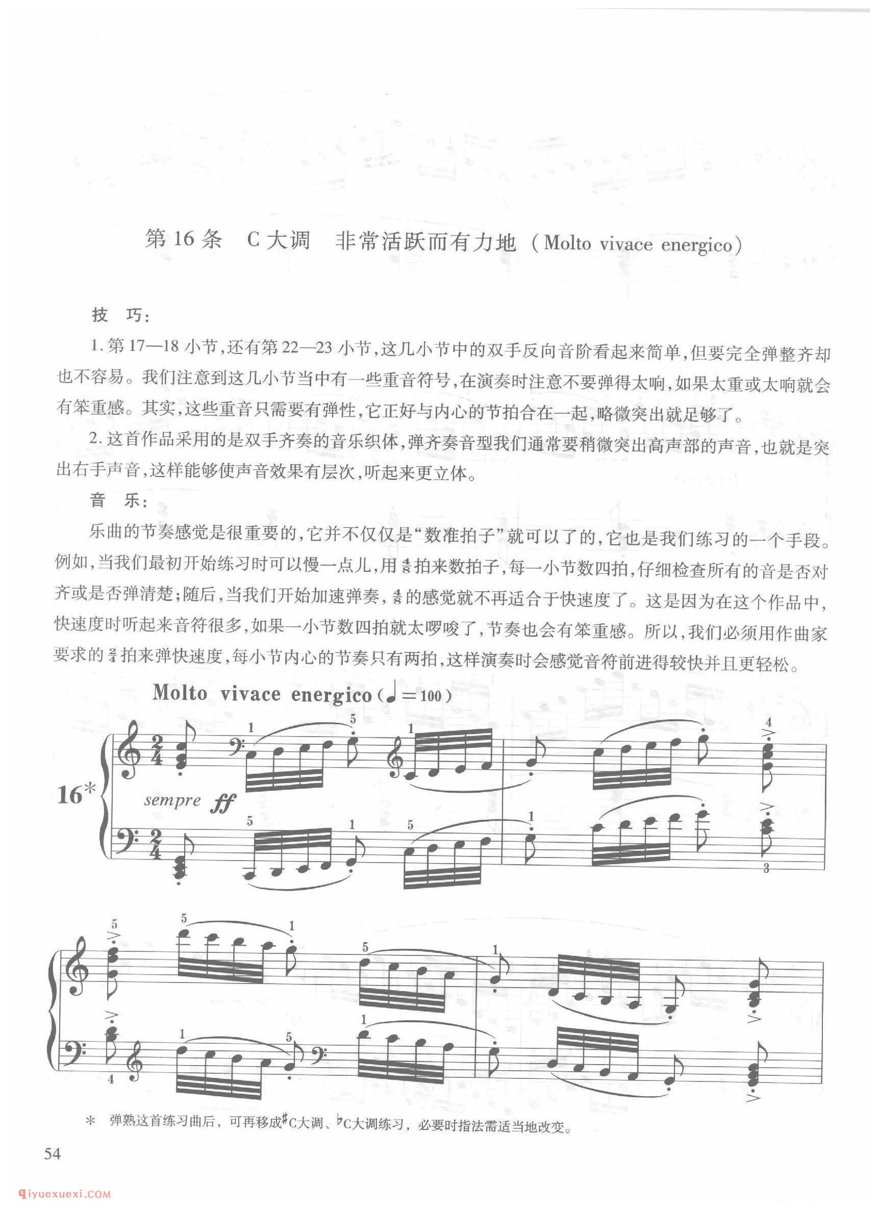 第16条C大调非常活跃而有力地(Molto vivace energi)车尔尼钢琴作品849_常桦讲解 注释