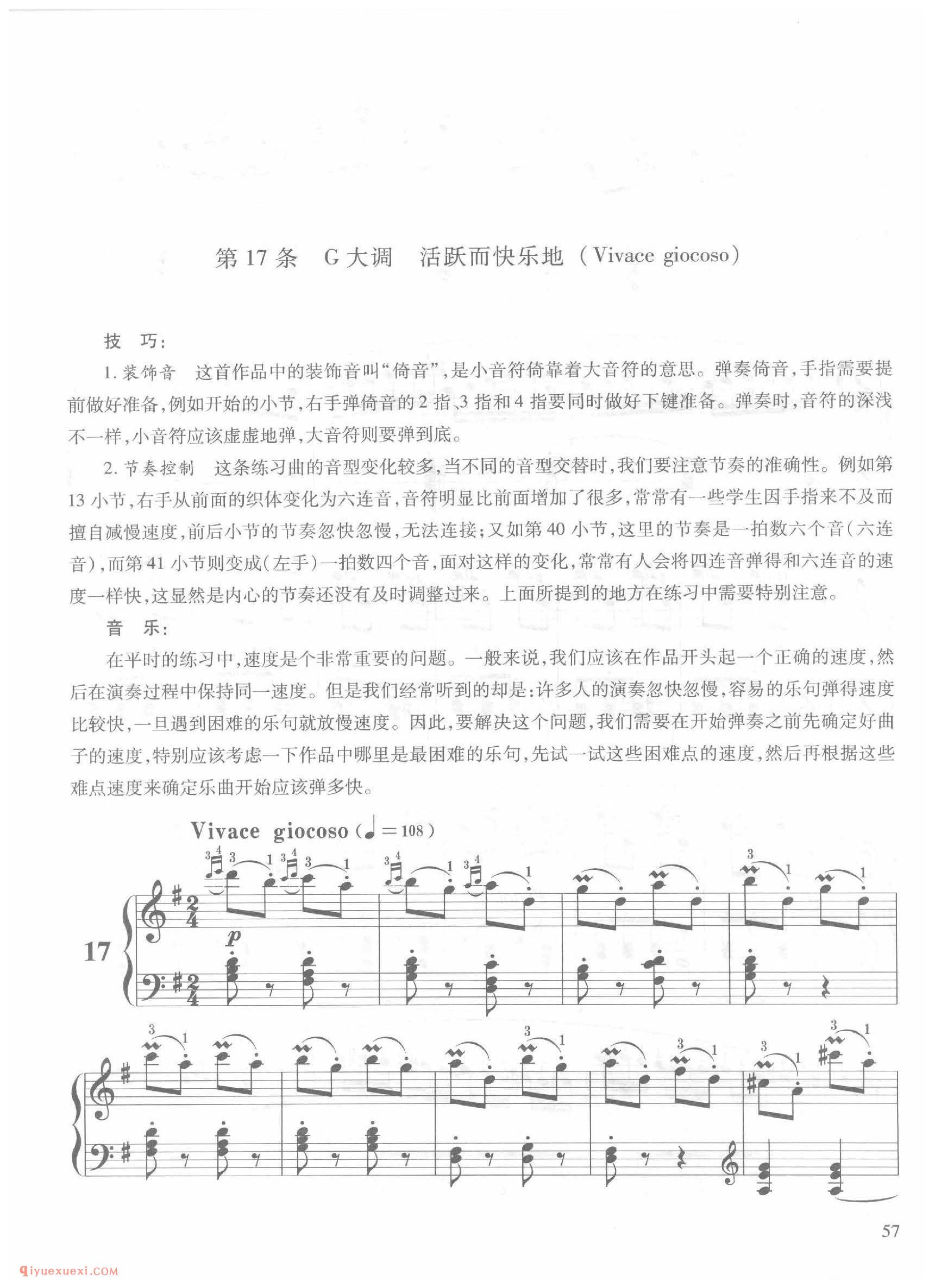 第17条G大调活跃而快乐地( Vivace giocoso)车尔尼钢琴作品849_常桦讲解 注释