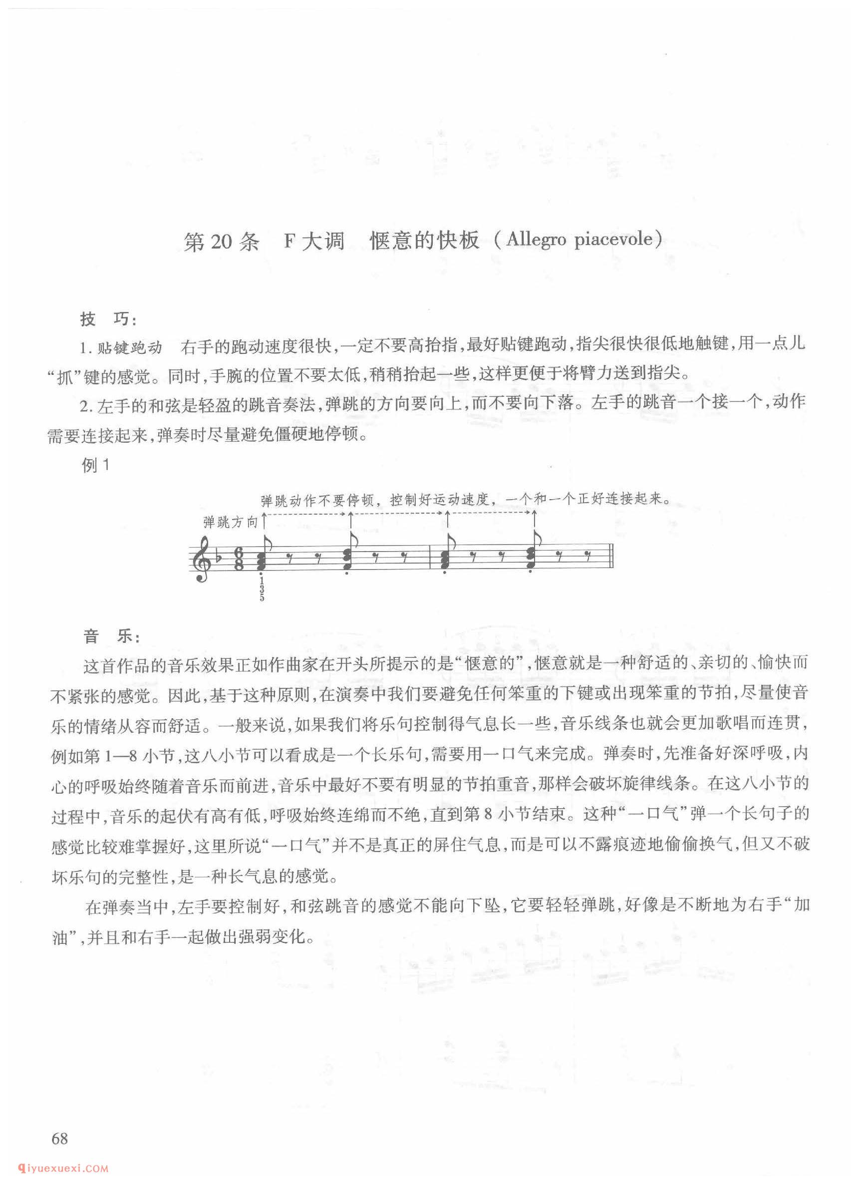 第20条F大调惬意的快板(Allegro piacevole)车尔尼钢琴作品849_常桦讲解 注释