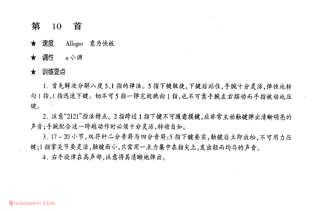 车尔尼718第十条_车尔尼718钢琴左手练习曲第10首_王梅玲注释