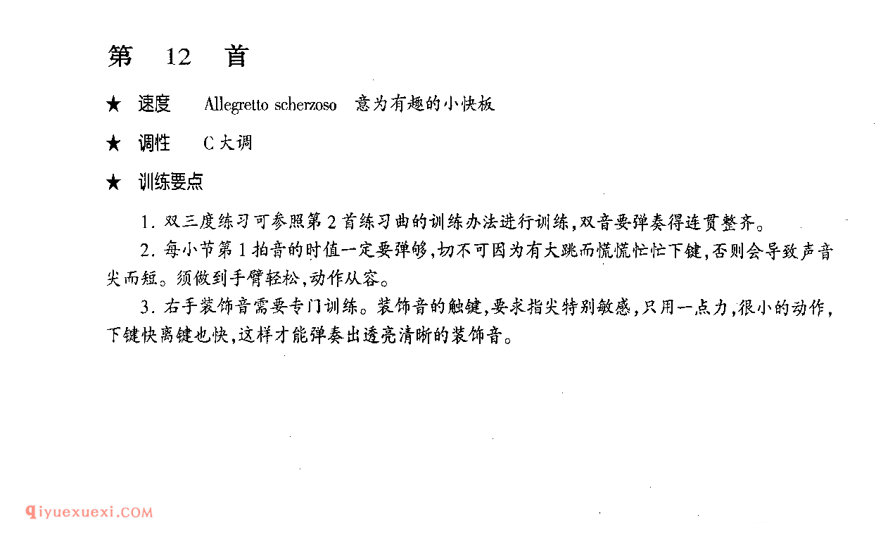 车尔尼718第十二条_车尔尼718钢琴左手练习曲第12首_王梅玲注释