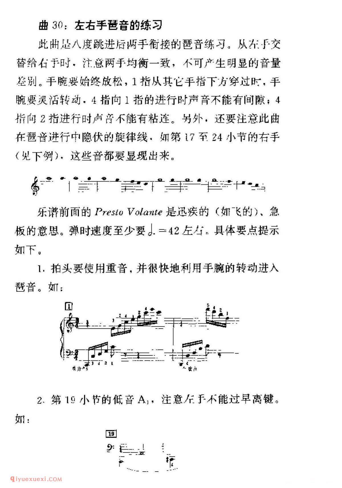 车尔尼299钢琴快速练习曲40首弹奏教学提示