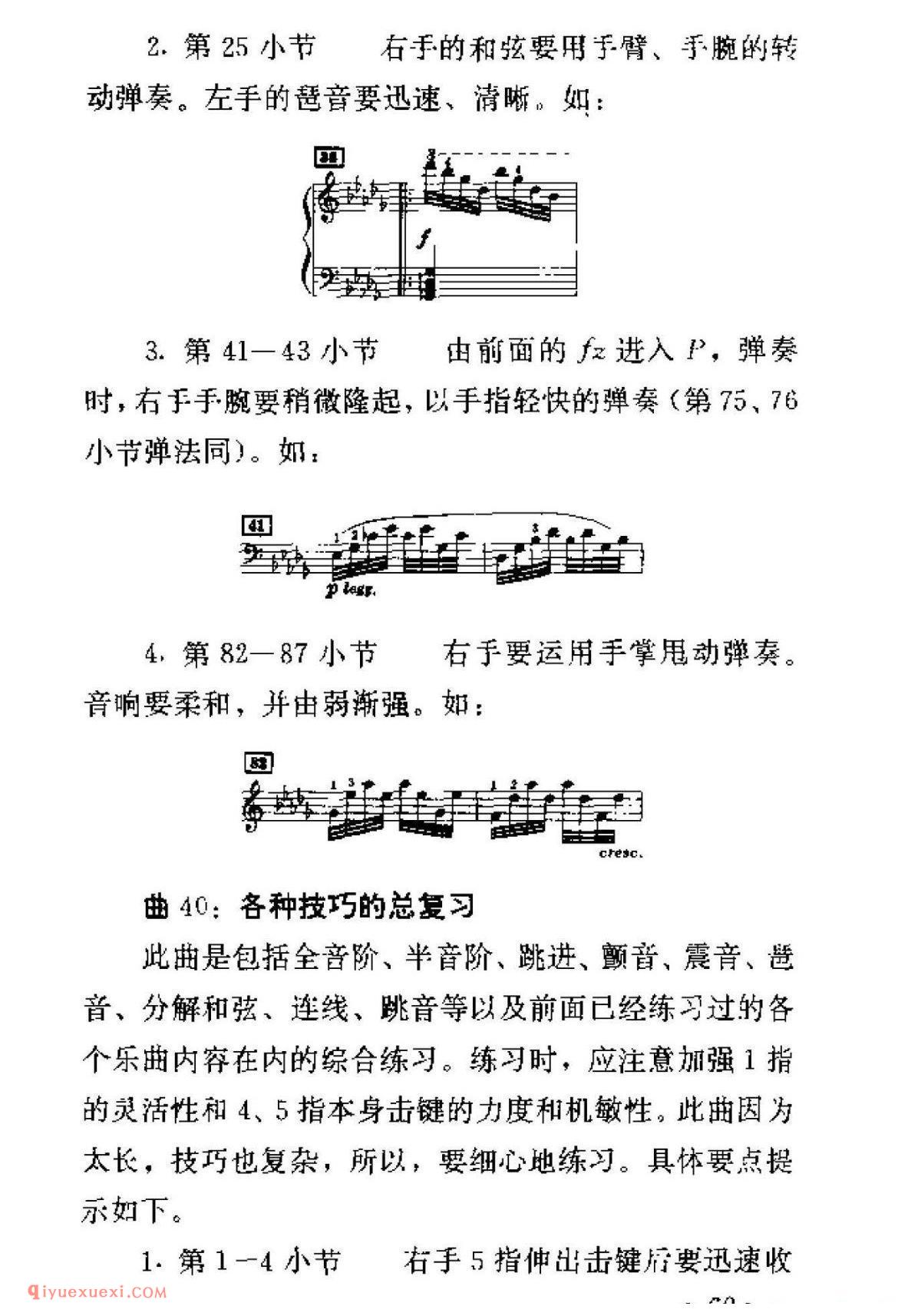 车尔尼299钢琴快速练习曲40首弹奏教学提示