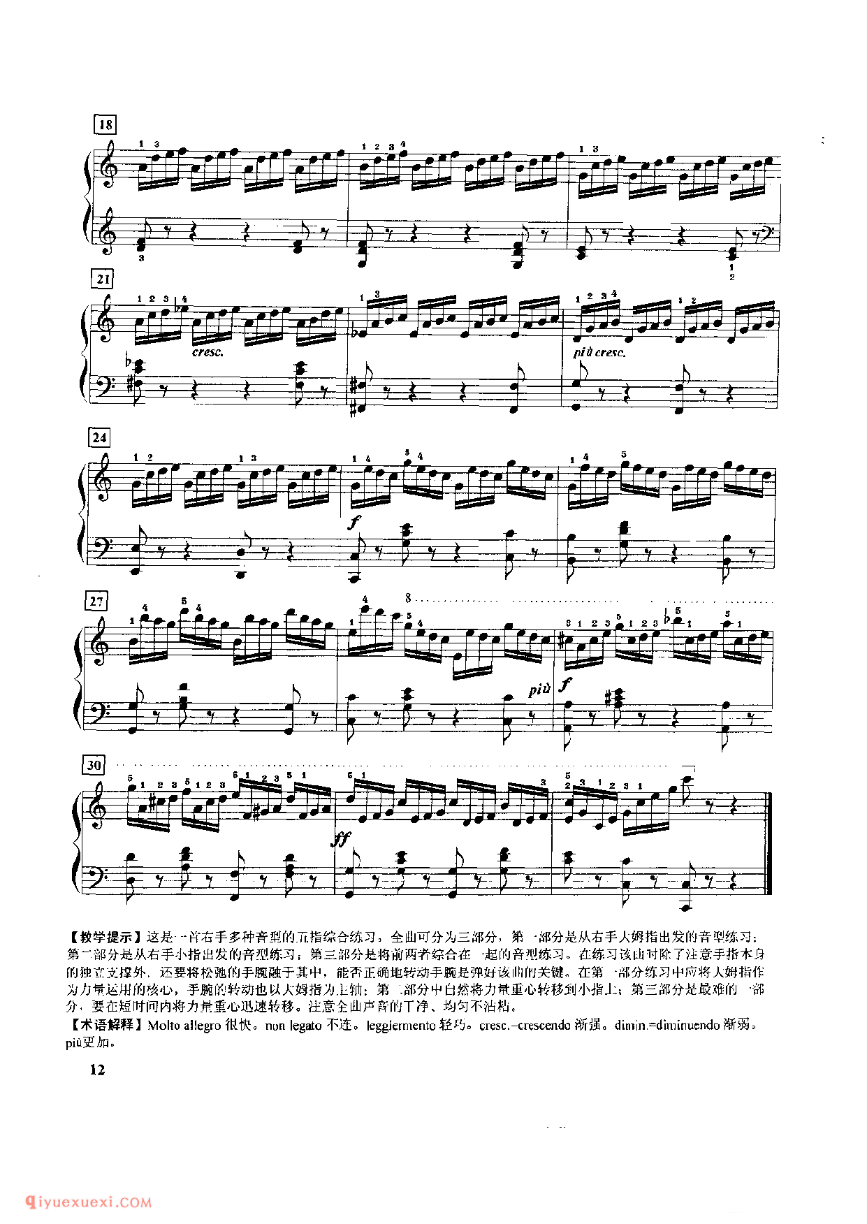 第六条_右手C大调五指综合练习_车尔尼299_黄伊娜