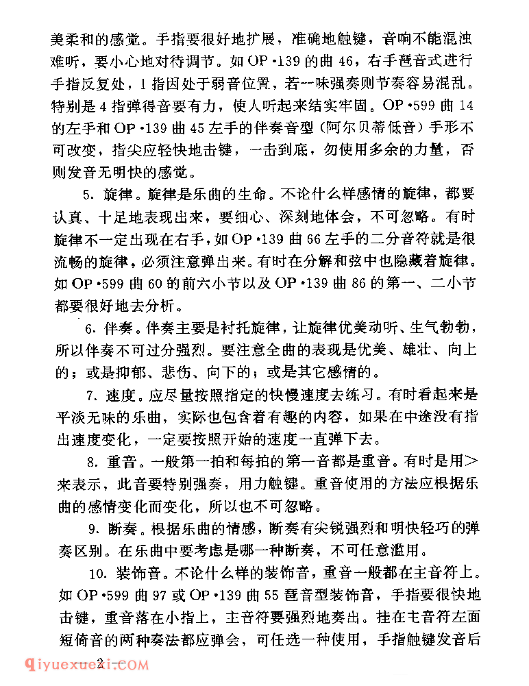 怎样弹奏车尔尼OP·599/OP·139/OP·453?