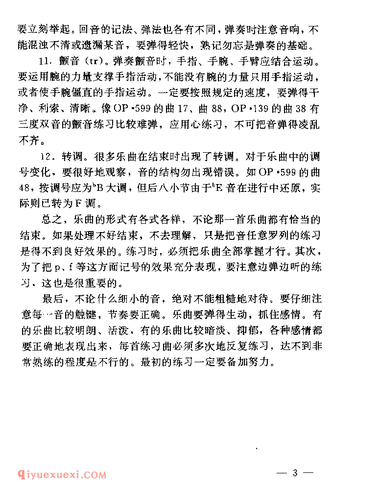 怎样弹奏车尔尼OP·599/OP·139/OP·453?