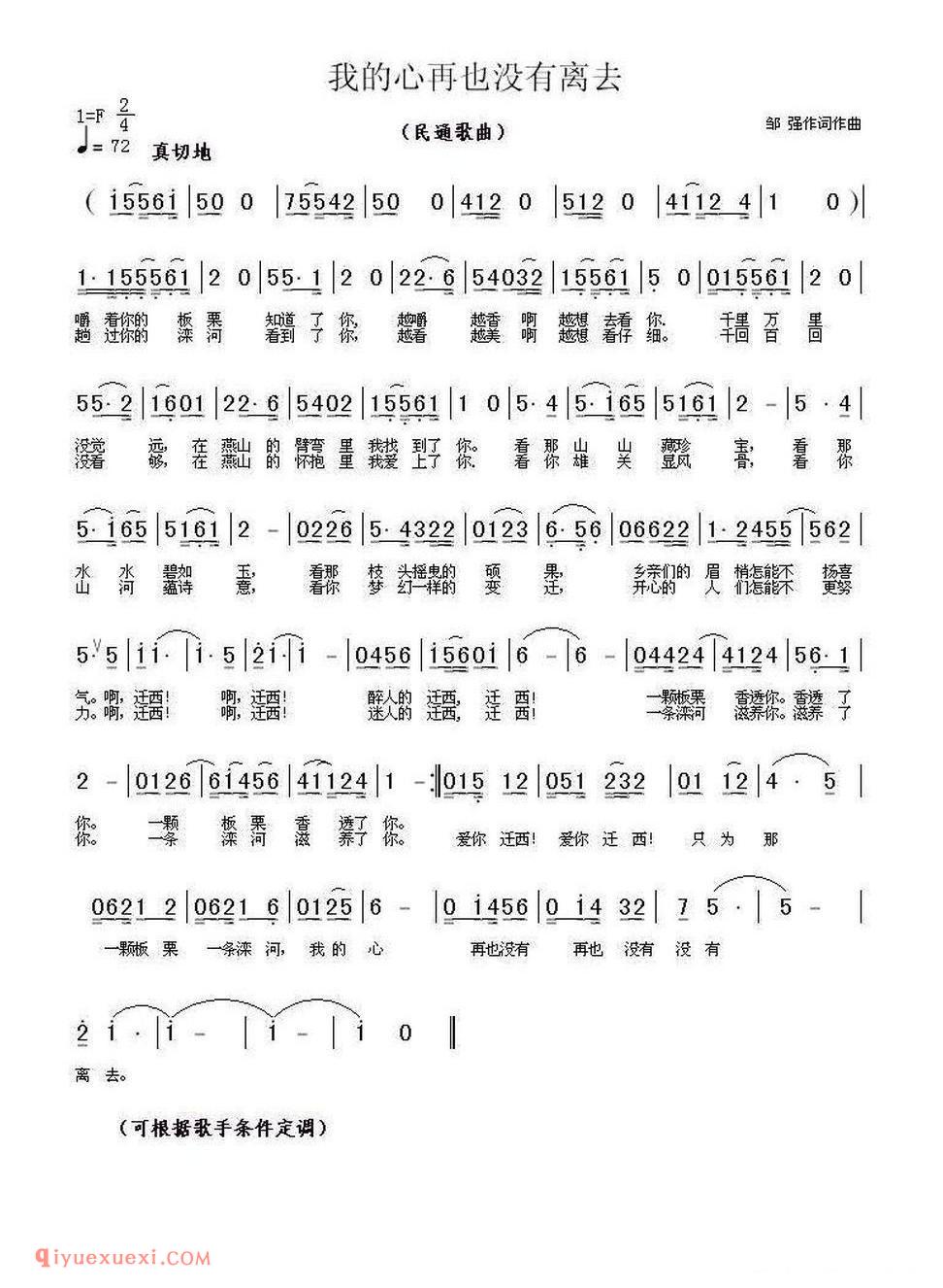 我的心再也没有离去简谱