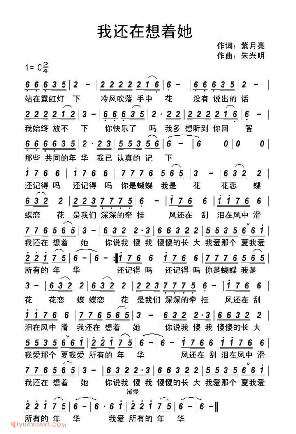 我还在想着她简谱