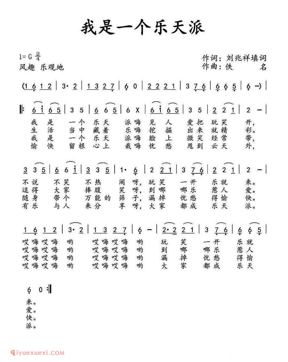 我是一个乐天派简谱