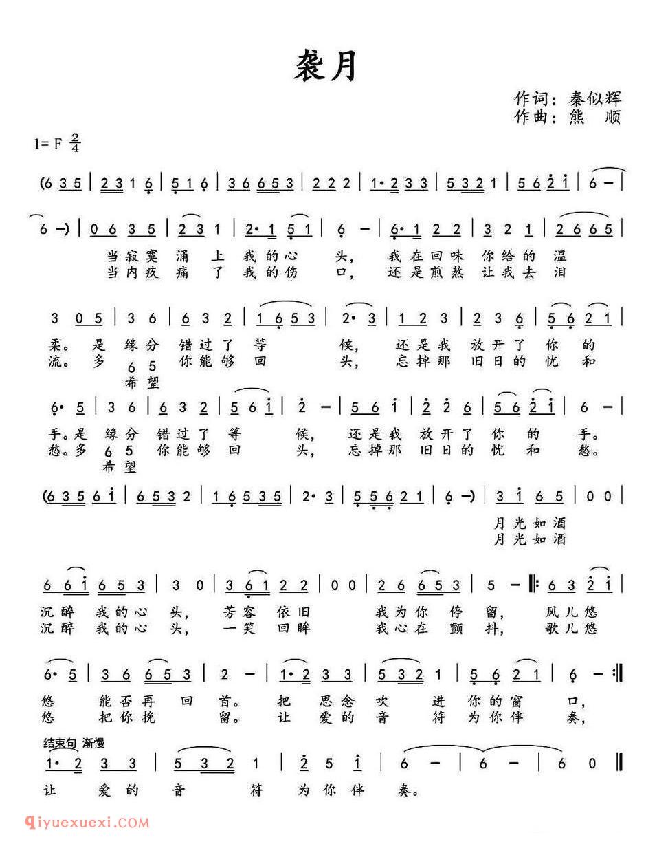 袭月简谱