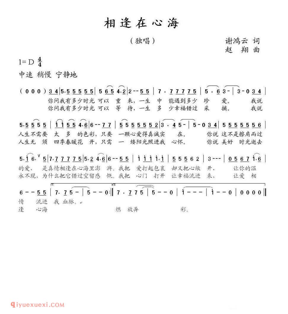 相逢在心海简谱