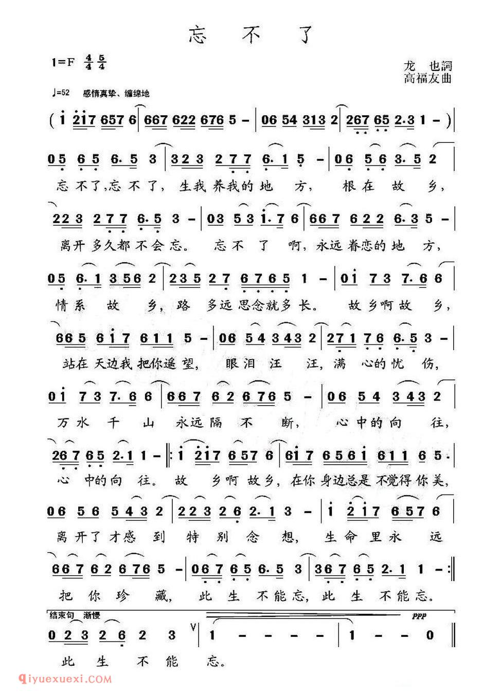 忘不了(龙也词 高福友曲)简谱