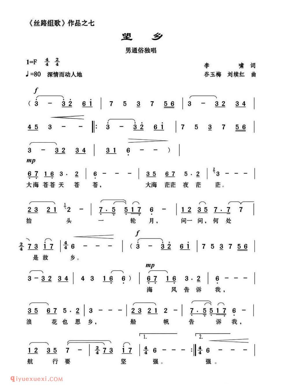 望乡(李啸词 谷玉梅 刘续红曲)简谱