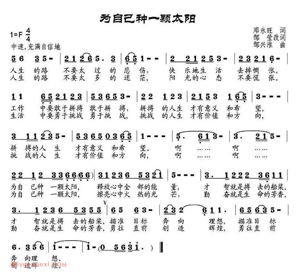 为自己种一颗太阳简谱