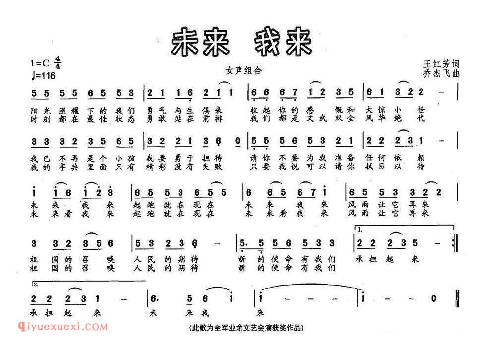 未来 我来简谱