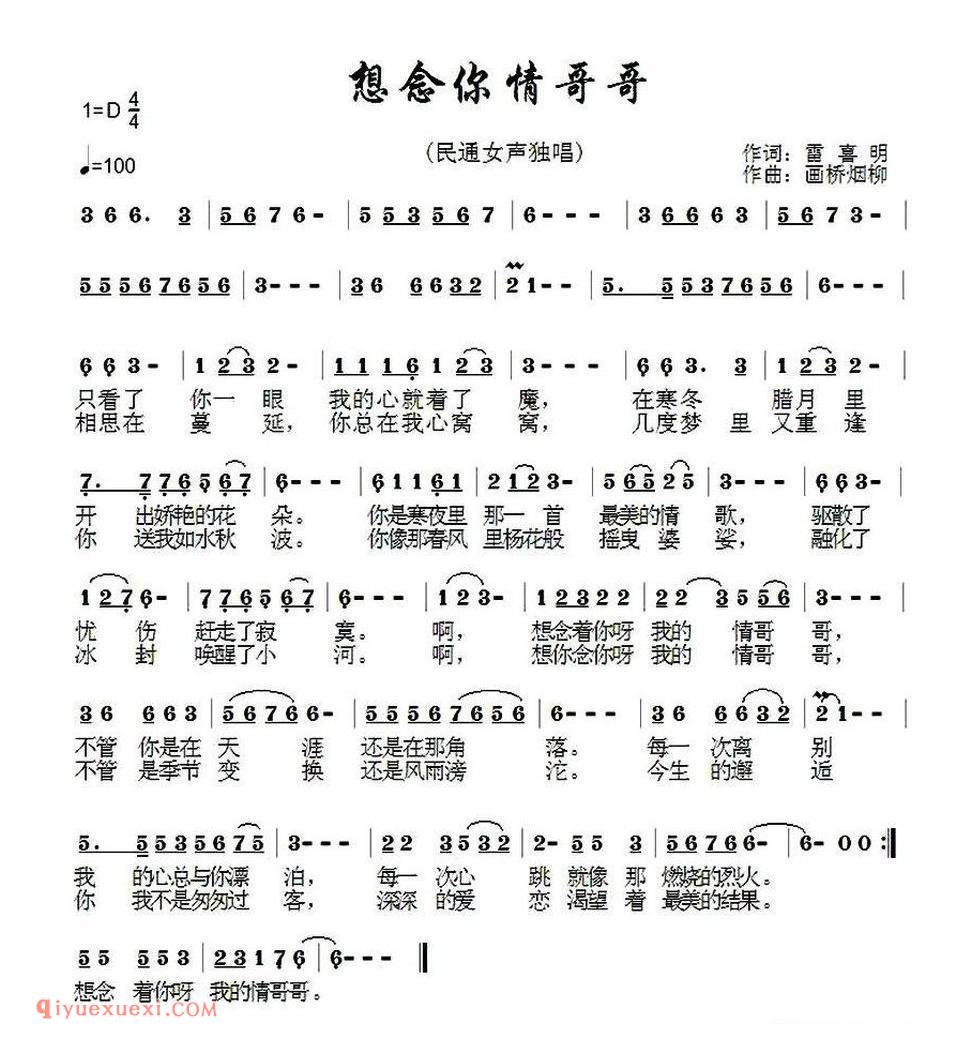 想你念你情哥哥简谱