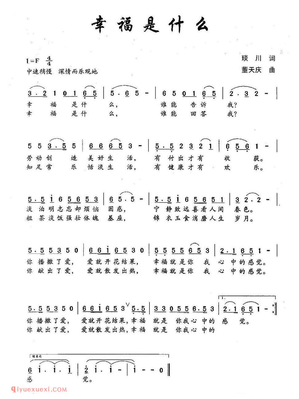 幸福是什么(琰川词 董天庆曲)简谱
