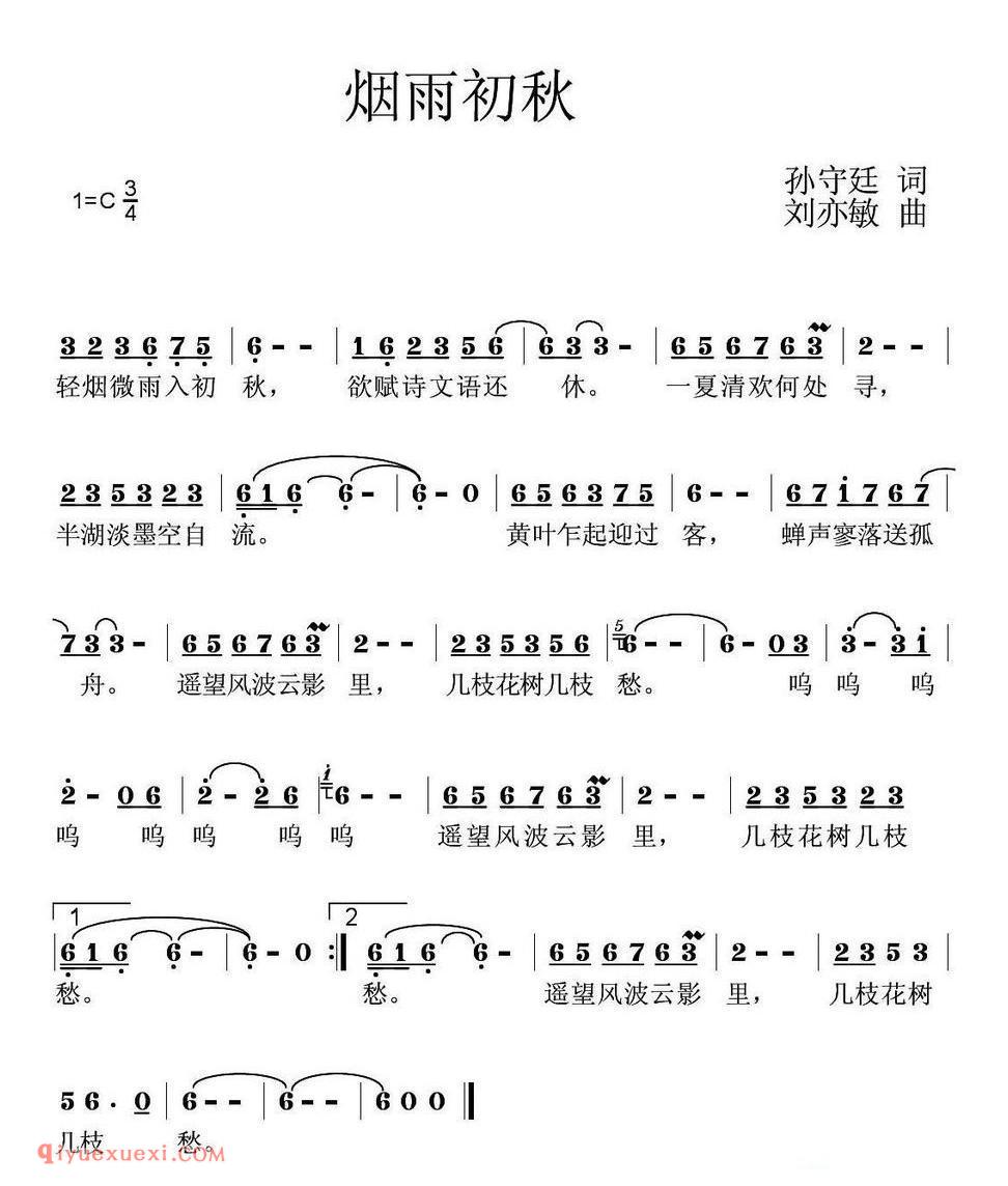 烟雨初秋简谱