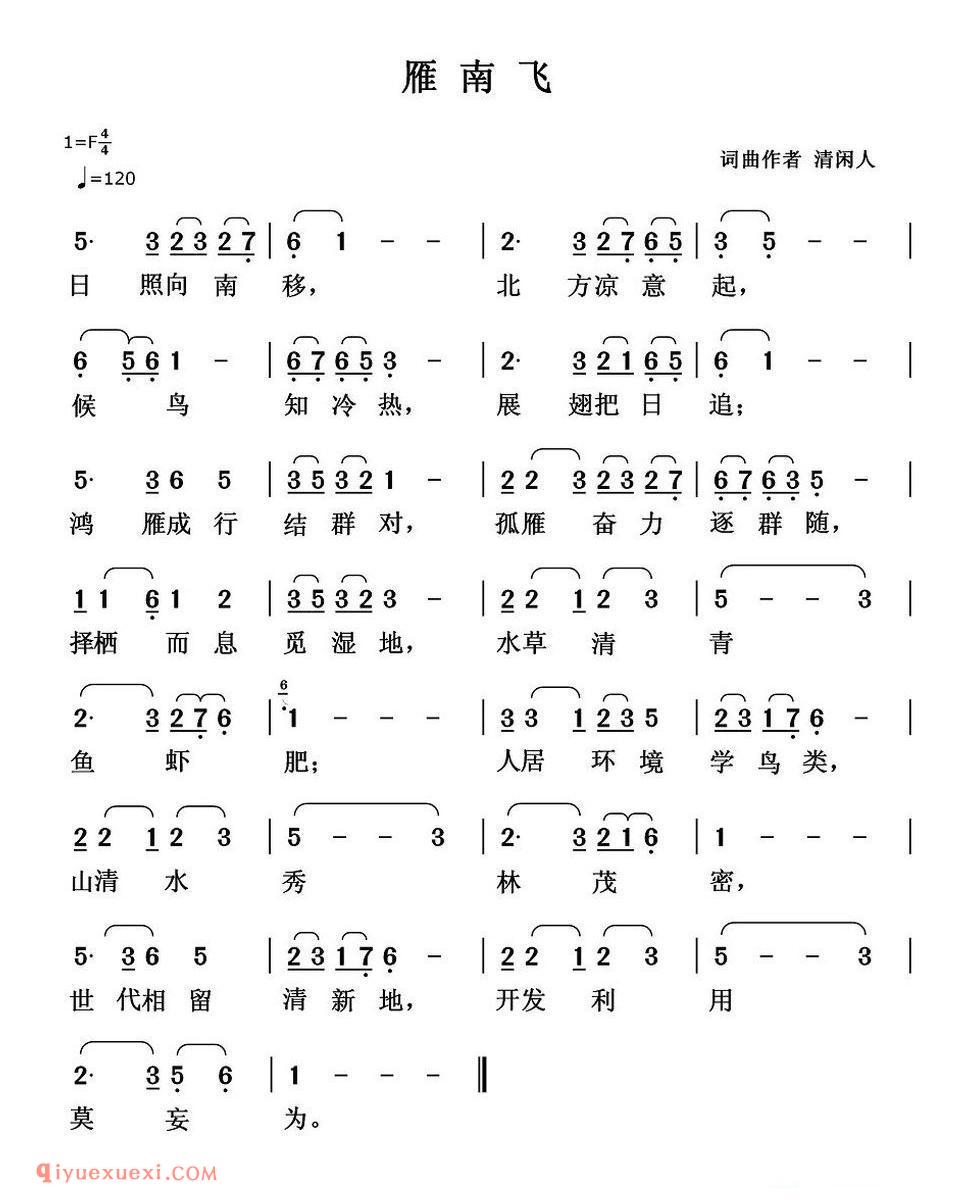 雁南飞(清闲人 词曲)简谱