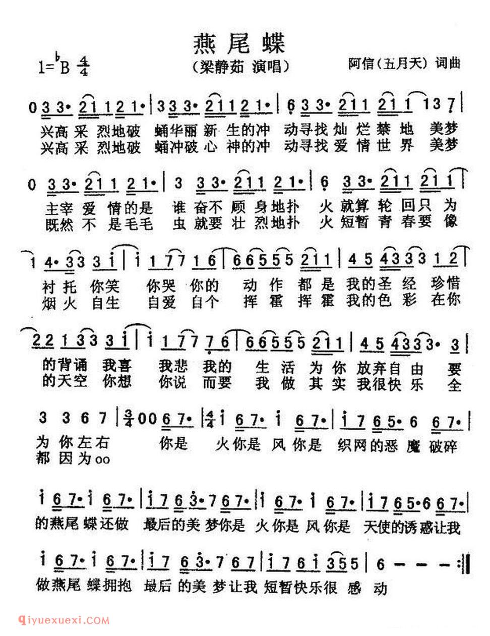 燕尾蝶简谱